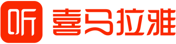 喜馬拉雅 - 北京尚拓云測合作客戶